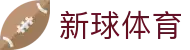 新球体育即时比分 - 赛事数据直播平台
